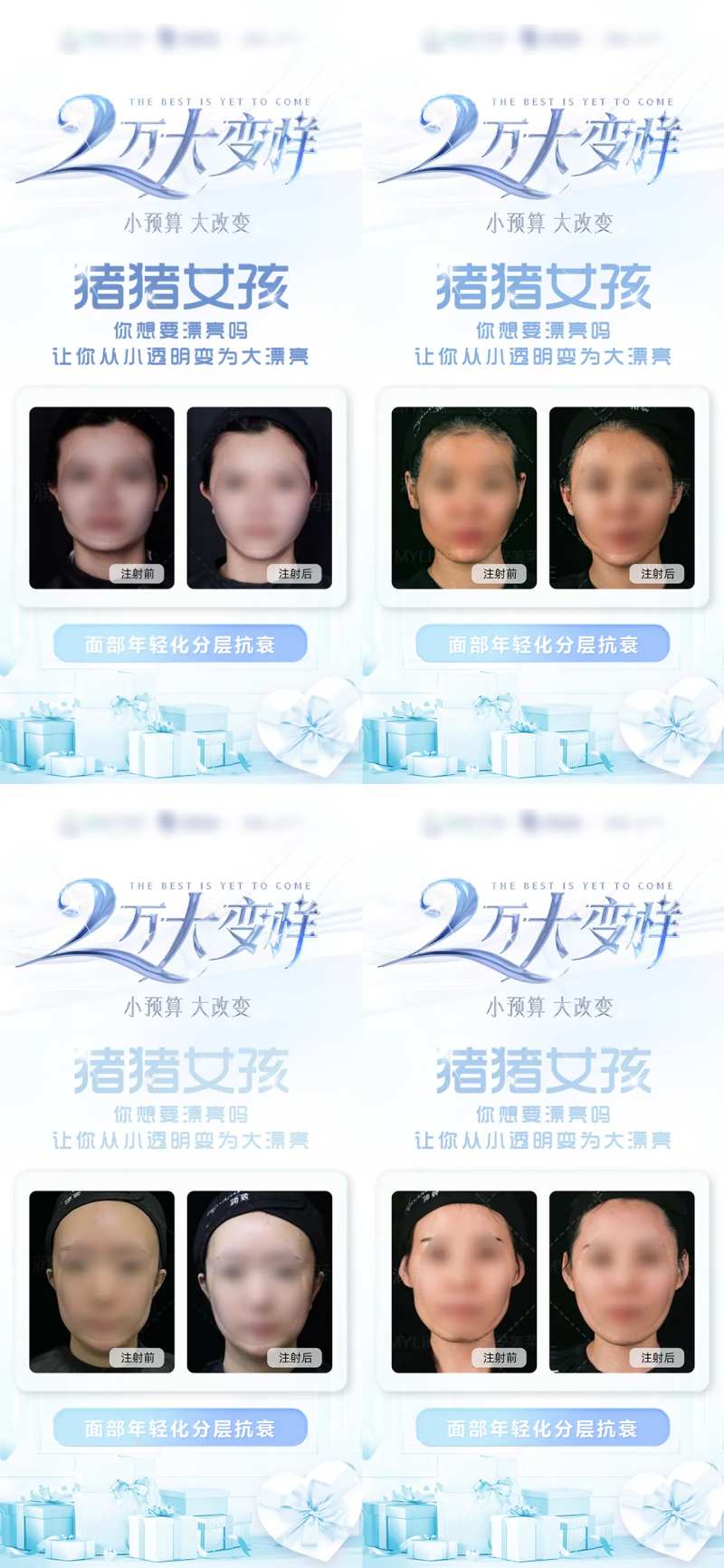 医美面部年轻化案例海报-采灵感-cailinggan.com
