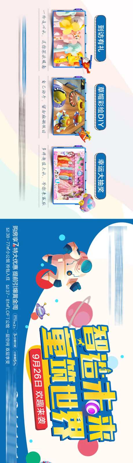 智造未来活动长图海报-采灵感-https://www.cailinggan.com/