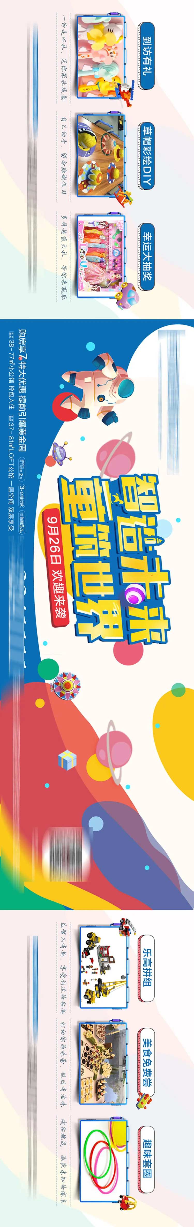 智造未来活动长图海报-采灵感-cailinggan.com