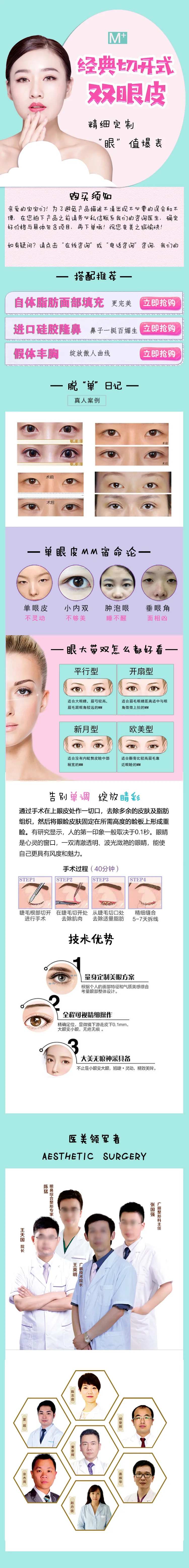 医美切开双眼皮详情页-采灵感-cailinggan.com