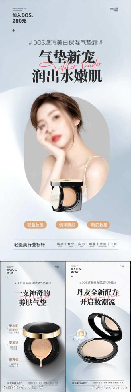 气垫遮瑕防晒美妆美白轻奢微商圈图海报-采灵感-https://www.cailinggan.com/
