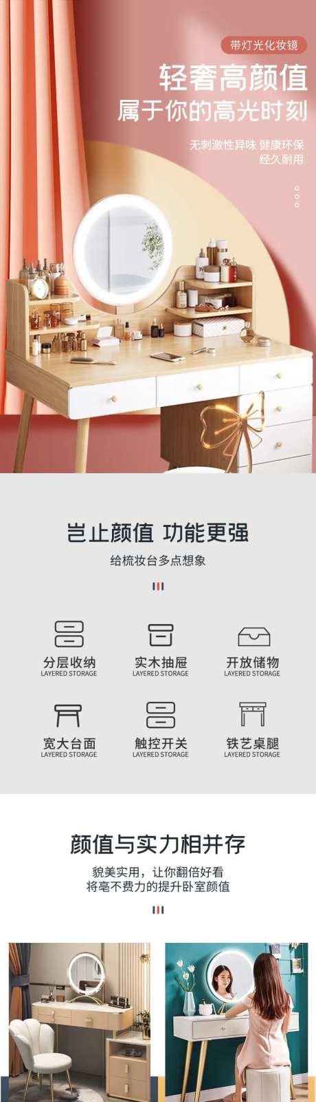 轻奢化妆镜桌详情页-采灵感-https://www.cailinggan.com/