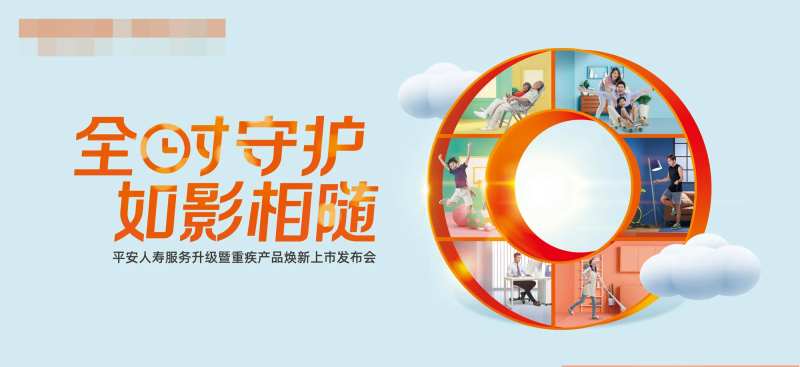 保险公司发布会海报-采灵感-cailinggan.com