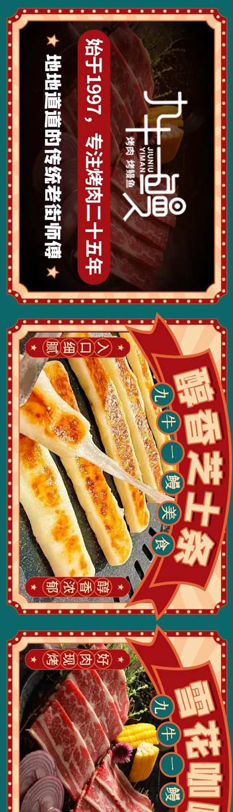 烤鳗鱼烤肉餐饮五连图长图banner-采灵感-https://www.cailinggan.com/