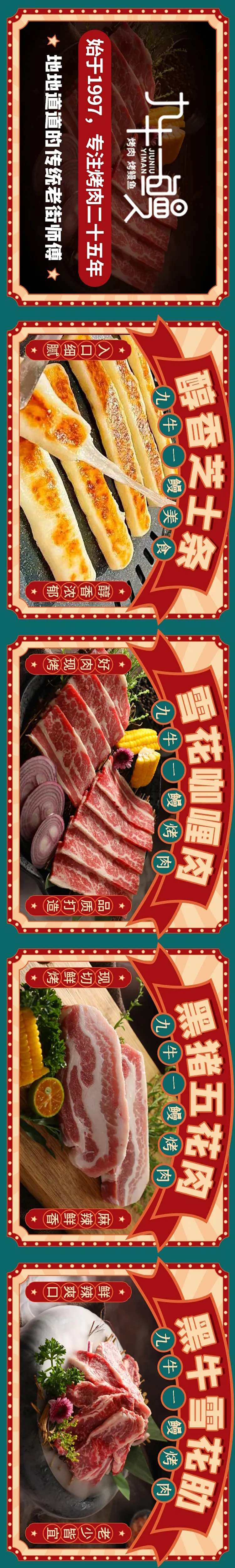 烤鳗鱼烤肉餐饮五连图长图banner-采灵感-cailinggan.com