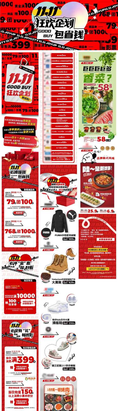 双十一红色狂欢企划公众号长图-采灵感-https://www.cailinggan.com/