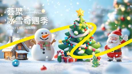 圣诞冰雪奇遇活动展板-采灵感-https://www.cailinggan.com/