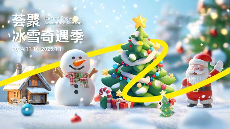 圣诞冰雪奇遇活动展板-采灵感-cailinggan.com