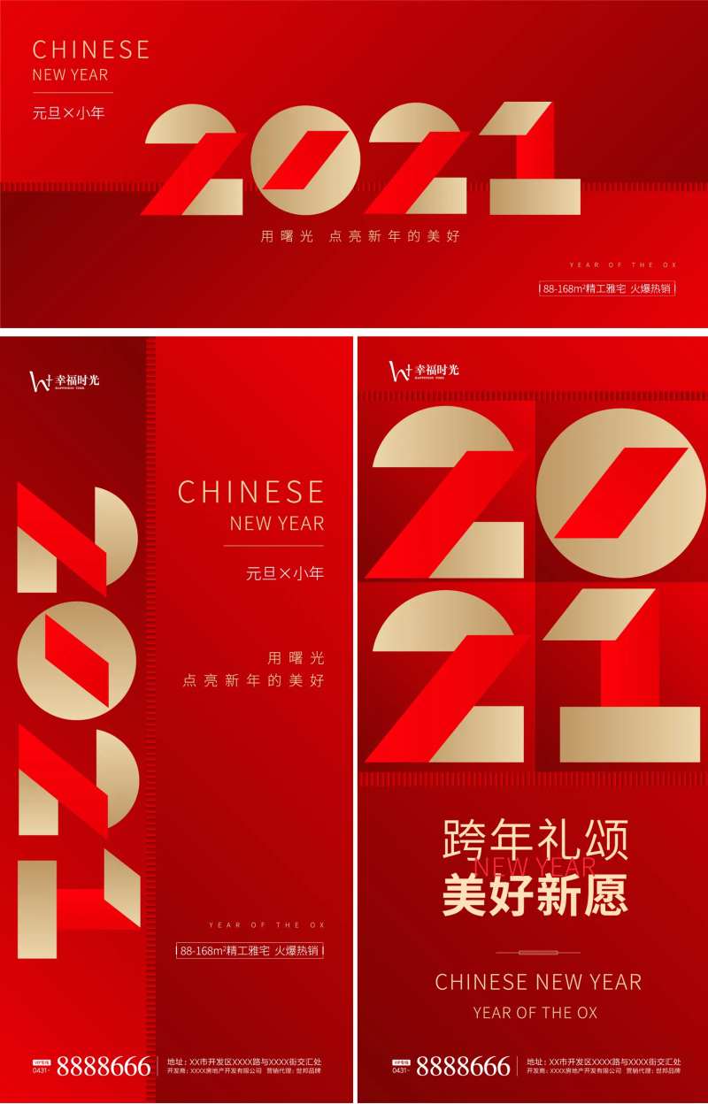 2021年会海报展板-采灵感-cailinggan.com