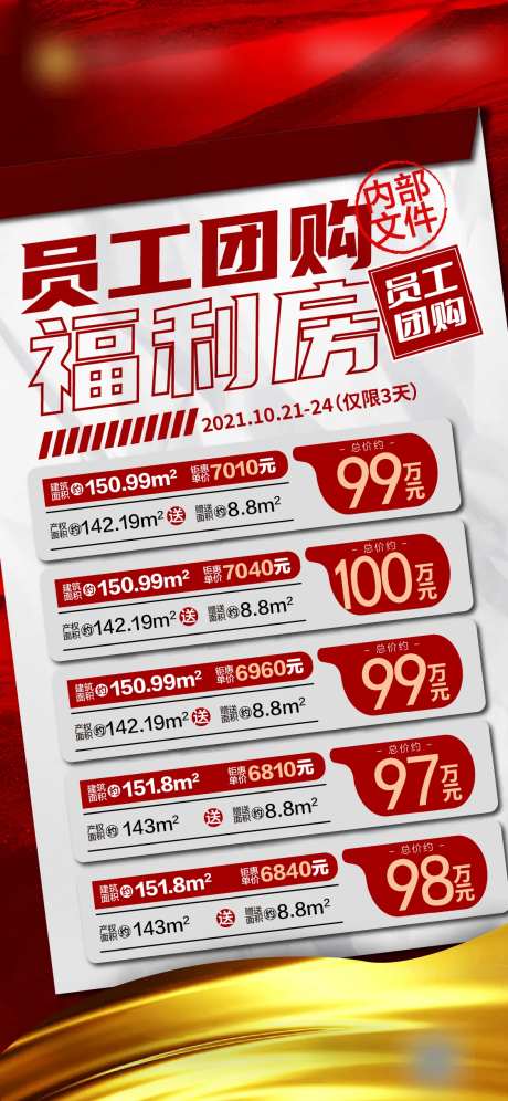 员工内部价特价房热销-采灵感-https://www.cailinggan.com/