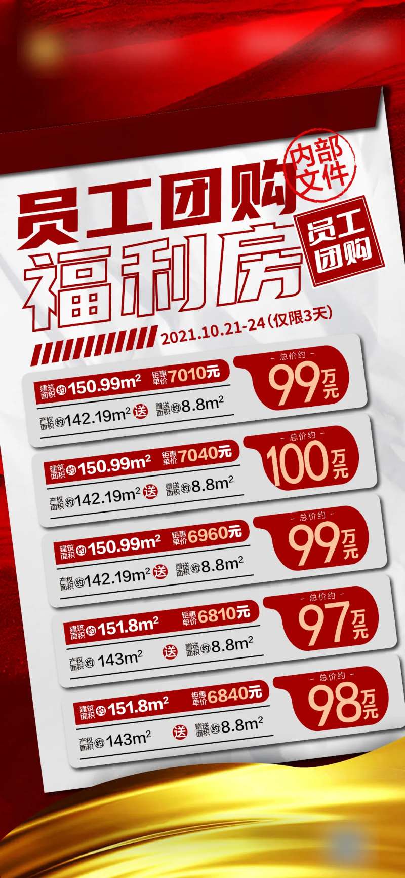 员工内部价特价房热销-采灵感-cailinggan.com