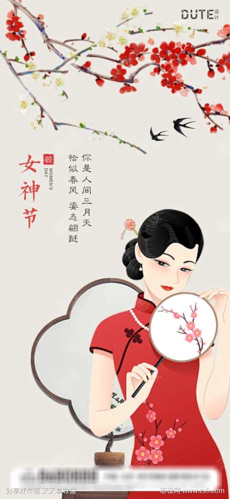 地产女人节海报-采灵感-https://www.cailinggan.com/