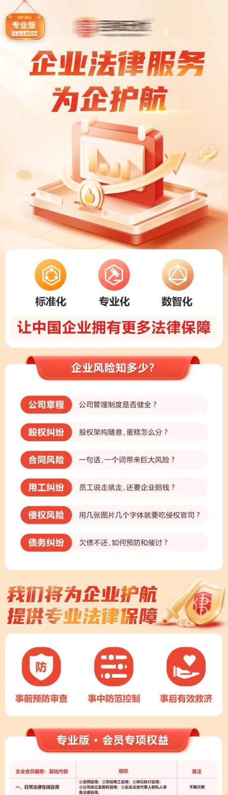 企业法律服务套餐长图 -采灵感-https://www.cailinggan.com/
