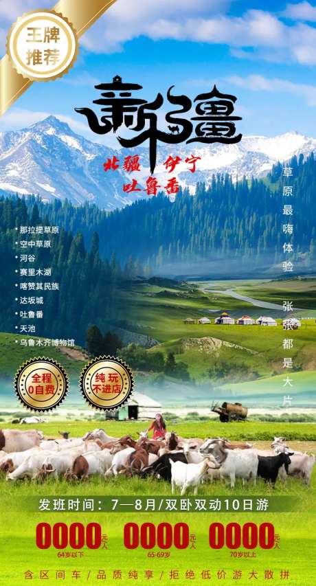 新疆旅游海报-采灵感-https://www.cailinggan.com/