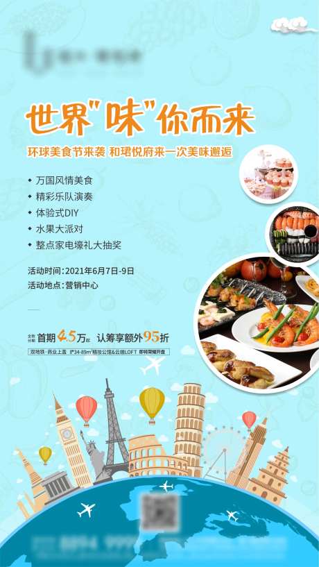 房地产世界环球美食节活动-采灵感-cailinggan.com