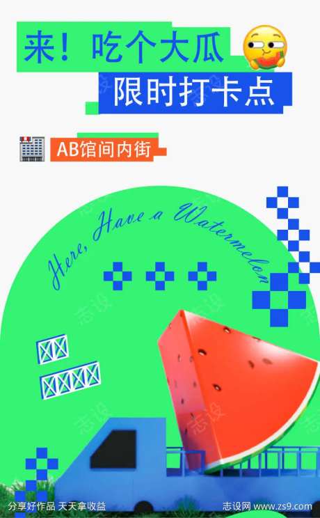 吃瓜活动公众号活动促销长图-采灵感-https://www.cailinggan.com/