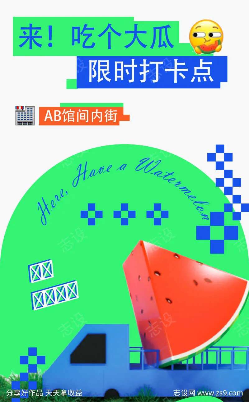 吃瓜活动公众号活动促销长图-采灵感-cailinggan.com