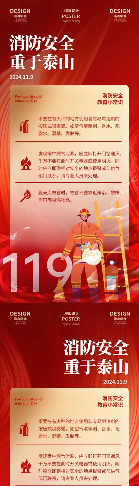 消防安全知识预防海报-采灵感-https://www.cailinggan.com/