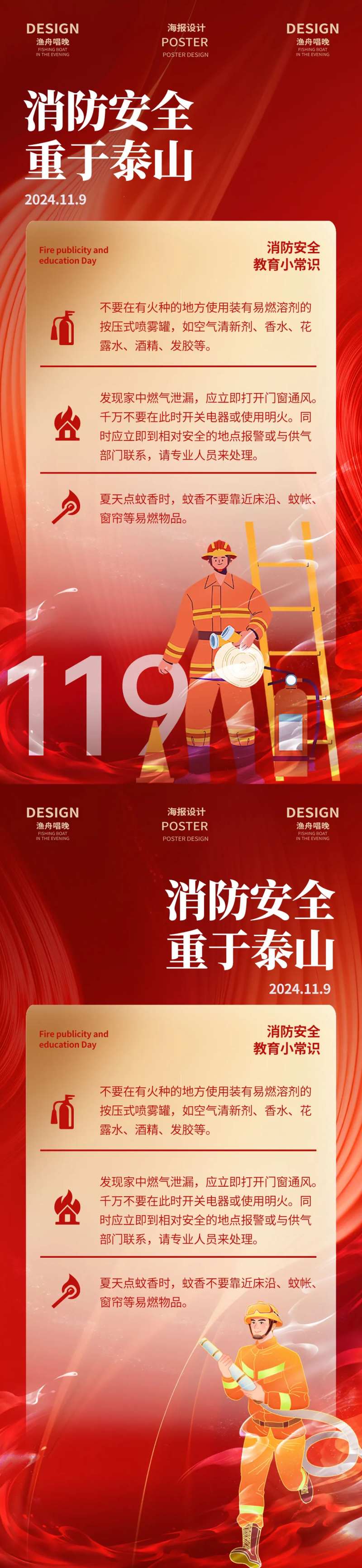 消防安全知识预防海报-采灵感-cailinggan.com