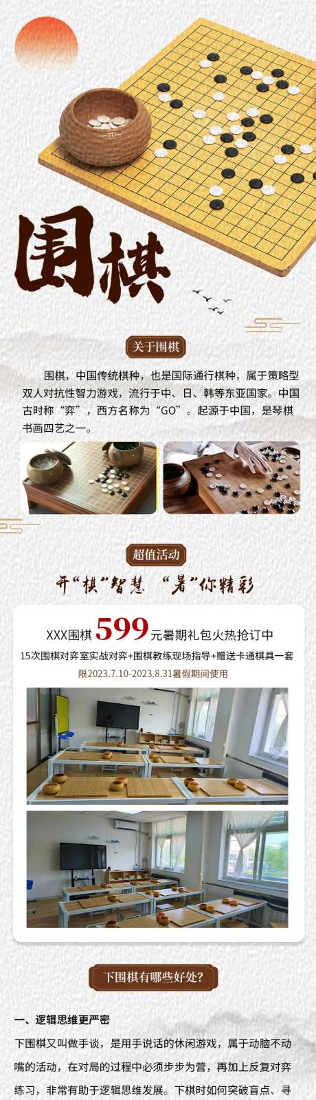 围棋娱乐活动长图-采灵感-https://www.cailinggan.com/