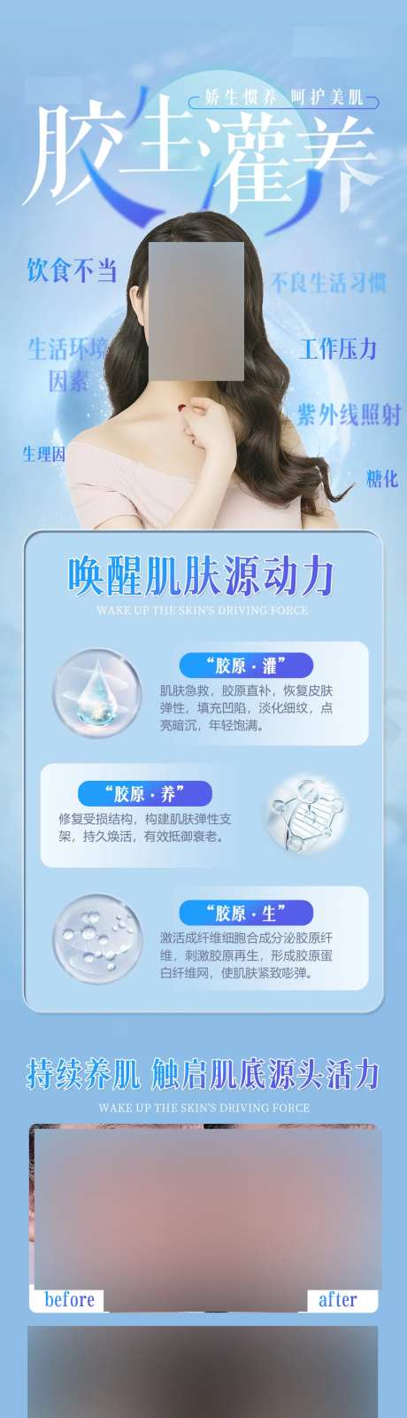 医美胶生灌养海报长图-采灵感-https://www.cailinggan.com/