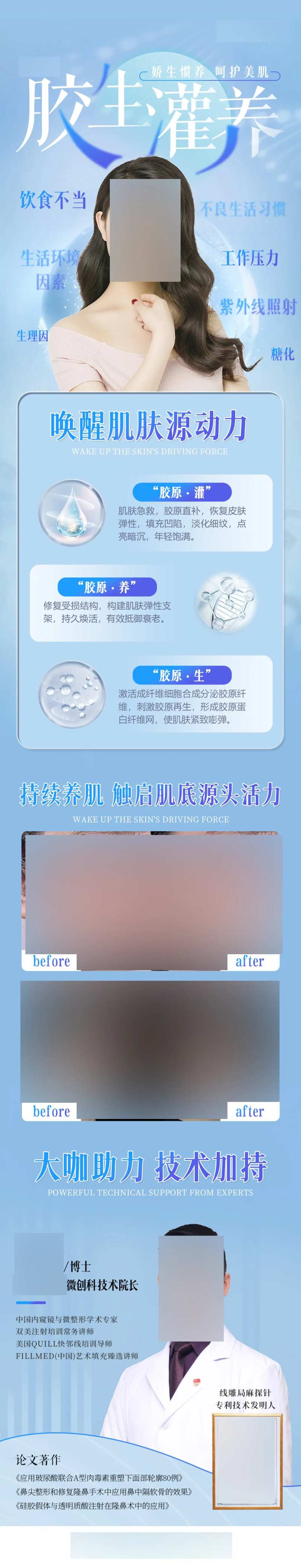 医美胶生灌养海报长图-采灵感-cailinggan.com