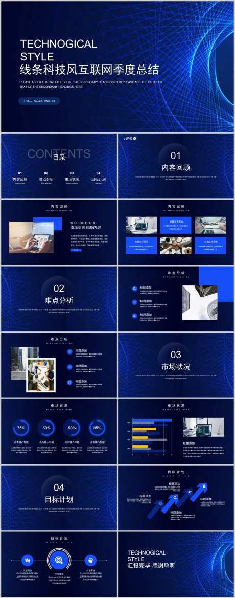 线条科技感季度总结PPT-采灵感-https://www.cailinggan.com/