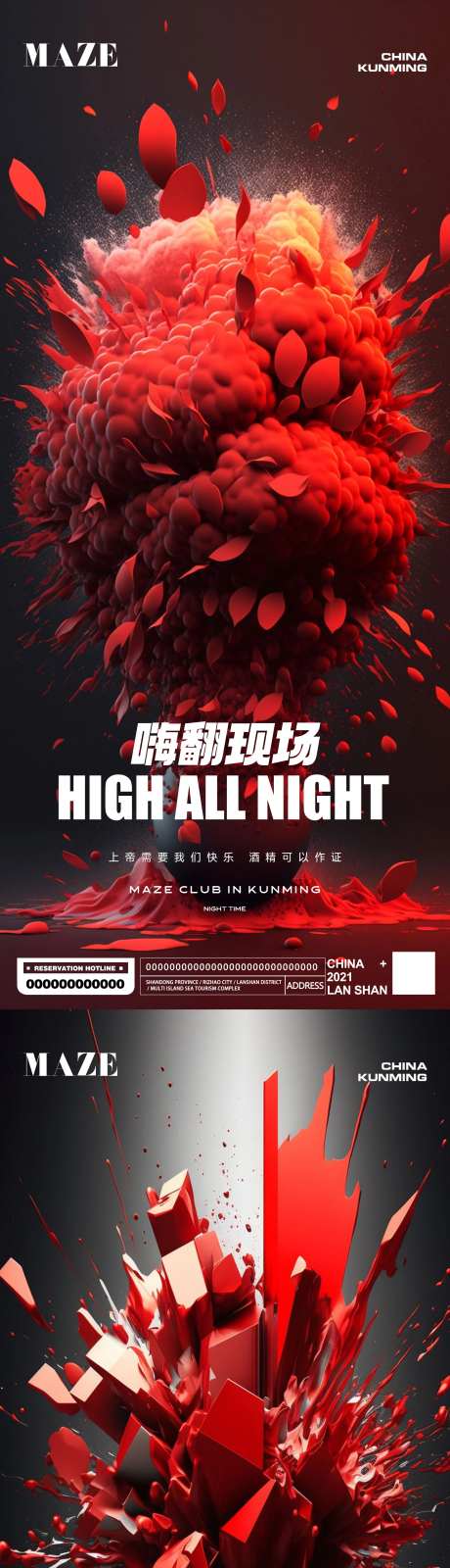 夜店酒吧派对海报-采灵感-https://www.cailinggan.com/