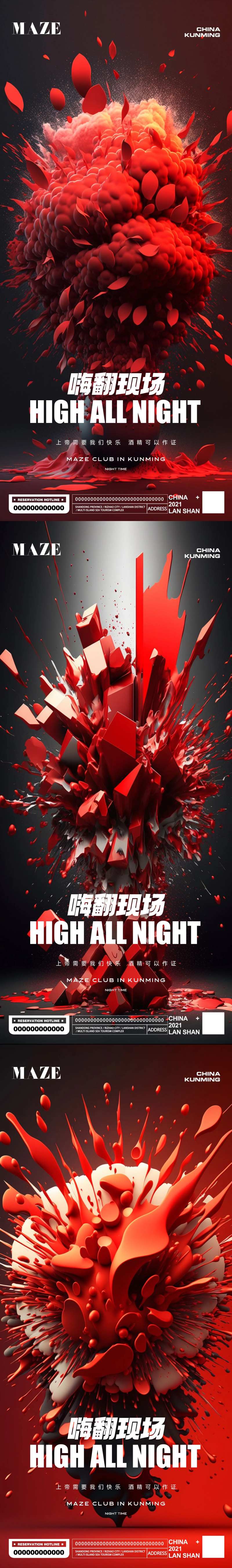 夜店酒吧派对海报-采灵感-cailinggan.com