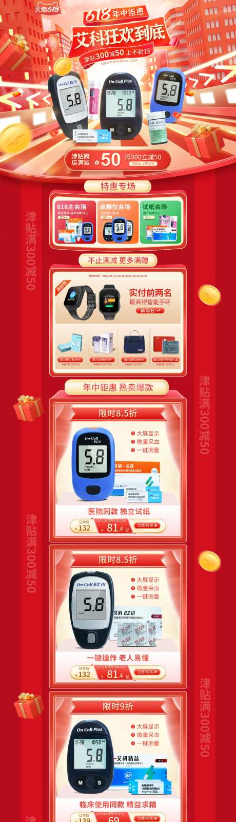 血糖仪618页面-采灵感-https://www.cailinggan.com/