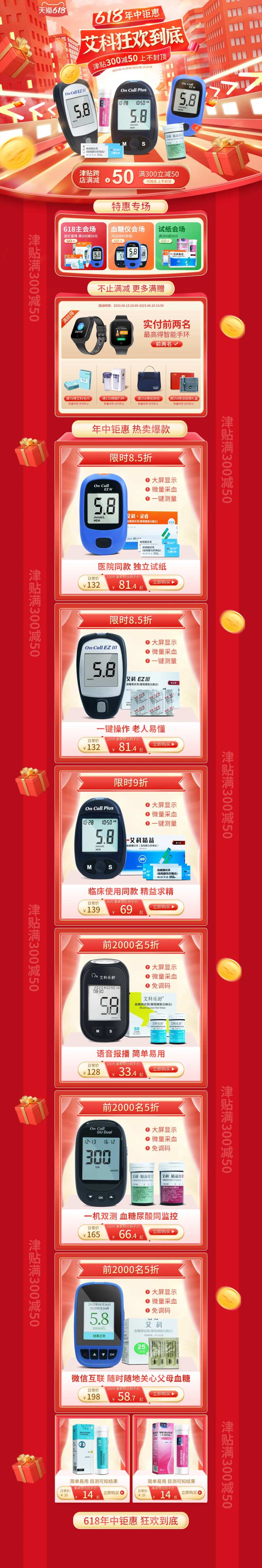 血糖仪618页面-采灵感-cailinggan.com