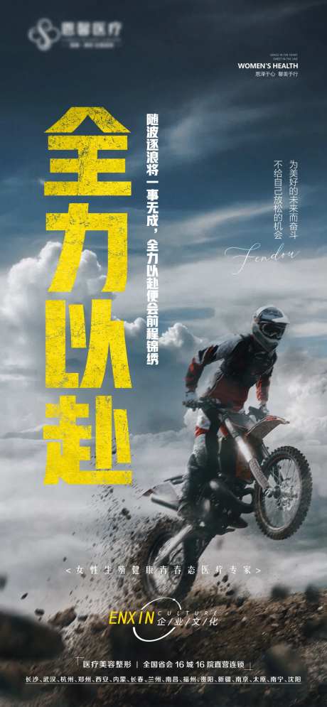 全力以赴企业文化海报-采灵感-https://www.cailinggan.com/