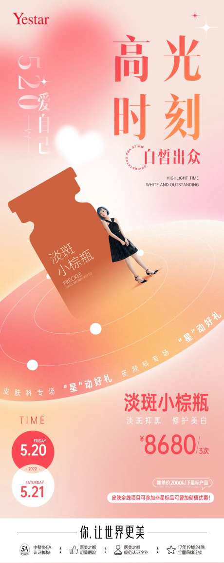 医美热点词海报-采灵感-https://www.cailinggan.com/