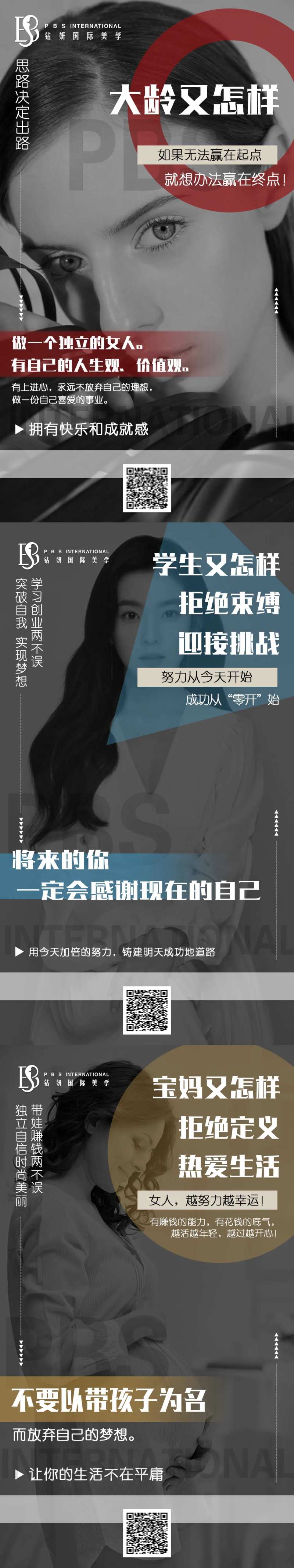 医美创业招代理系列海报-采灵感-cailinggan.com