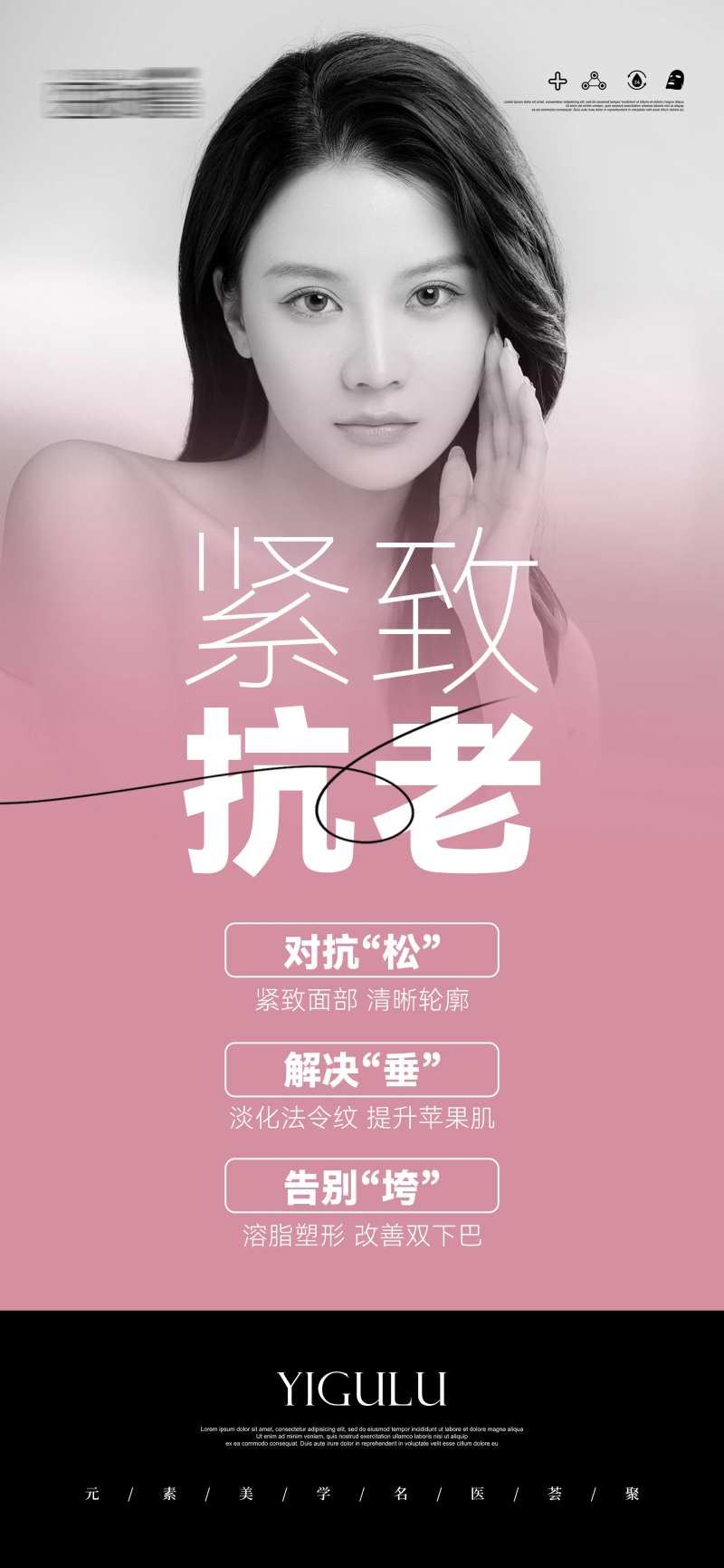 医美紧致抗老科普海报-采灵感-cailinggan.com