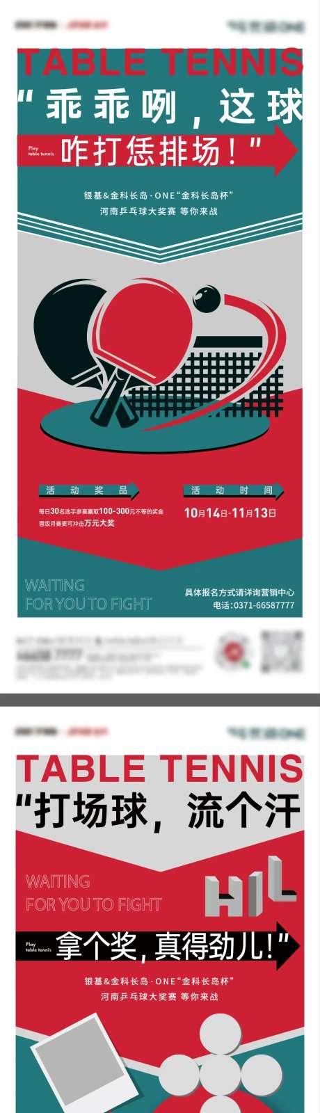 地产趣味乒乓球系列海报-采灵感-https://www.cailinggan.com/