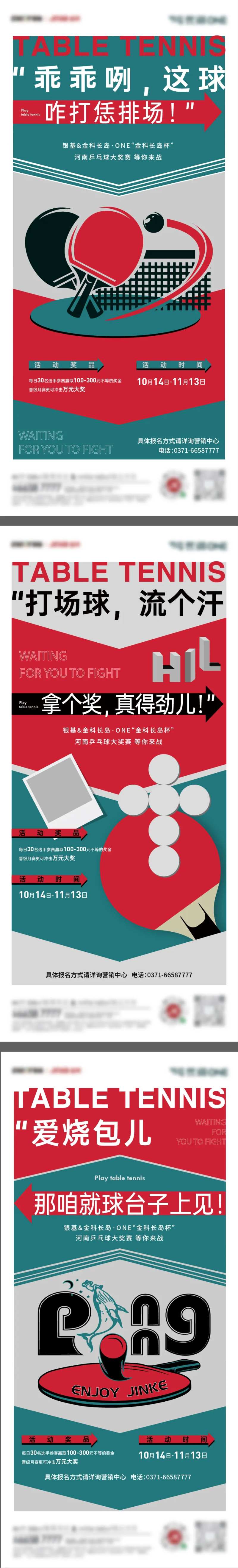 地产趣味乒乓球系列海报-采灵感-cailinggan.com