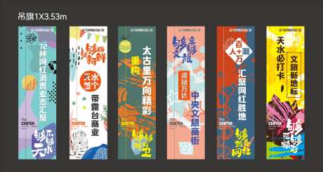 案场吊旗-采灵感-https://www.cailinggan.com/