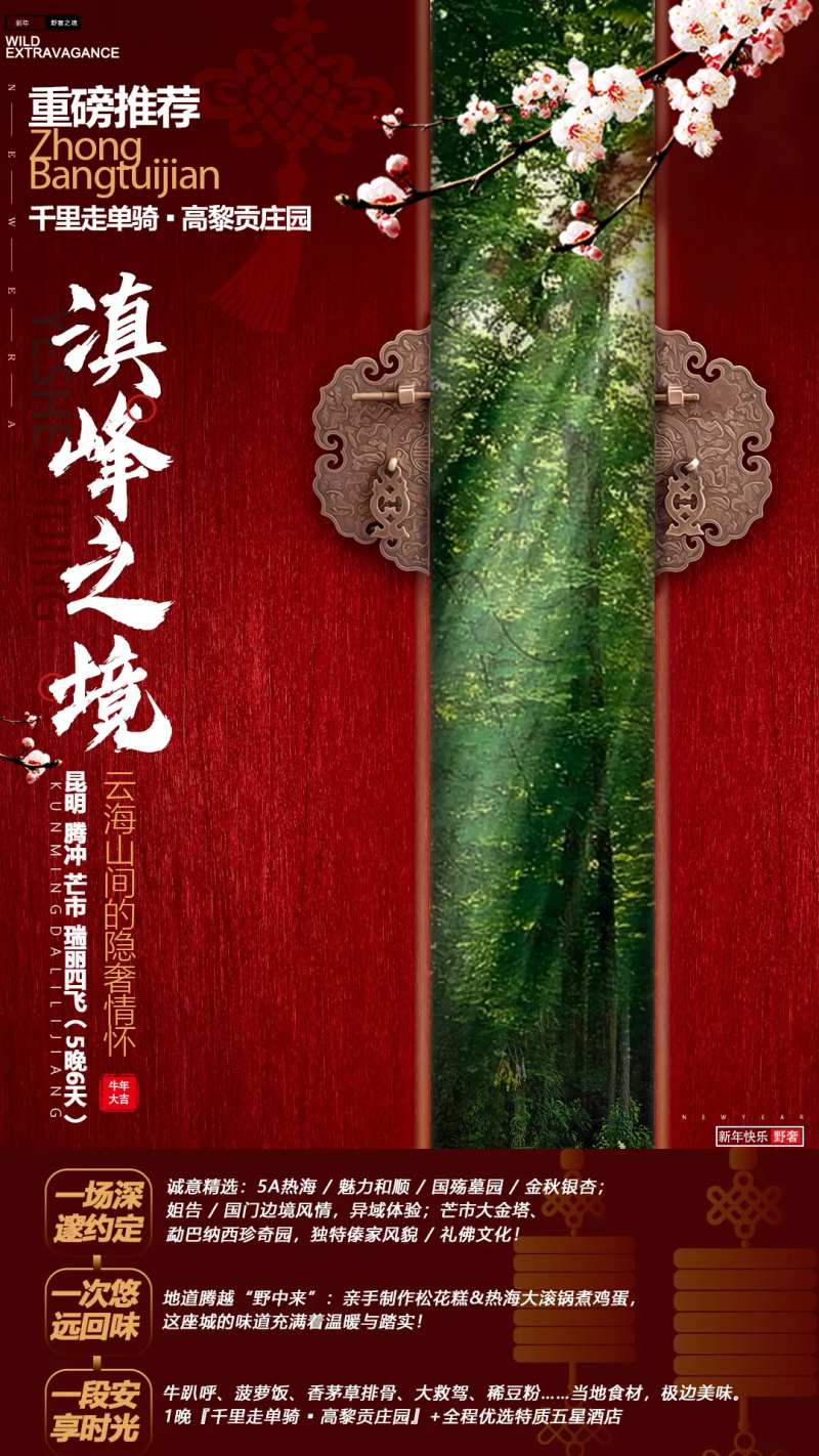 昆明腾冲芒市旅游海报-采灵感-cailinggan.com