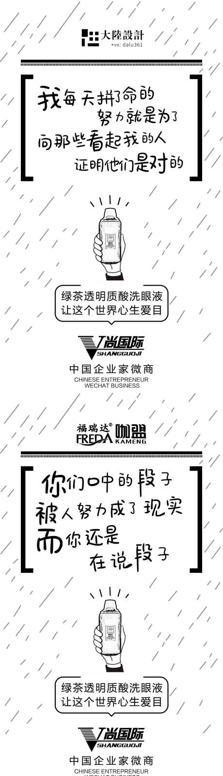 眼部护理产品文案手绘黑色文案海报-采灵感-https://www.cailinggan.com/