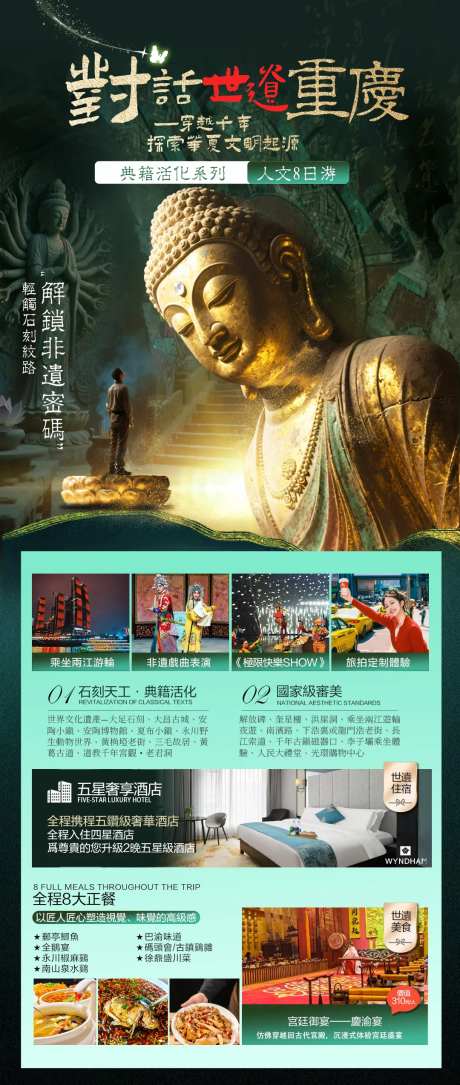 对话世遗重庆海报-采灵感-https://www.cailinggan.com/