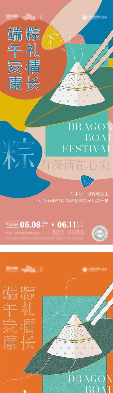 地产端午送粽子活动-采灵感-https://www.cailinggan.com/