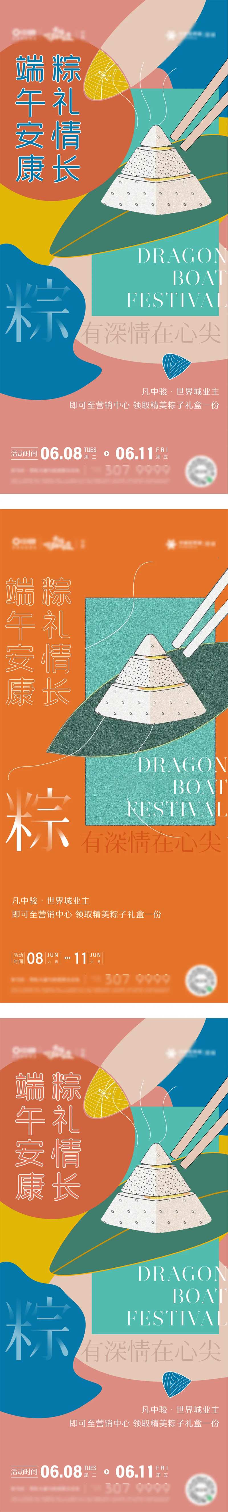 地产端午送粽子活动-采灵感-cailinggan.com