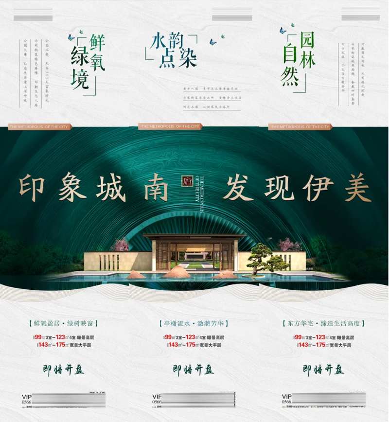房地产三宫格内页-采灵感-cailinggan.com
