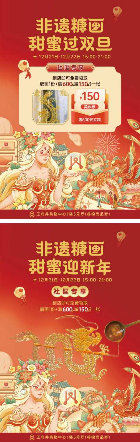 双旦中式国风手绘卡通糖画海报-采灵感-https://www.cailinggan.com/