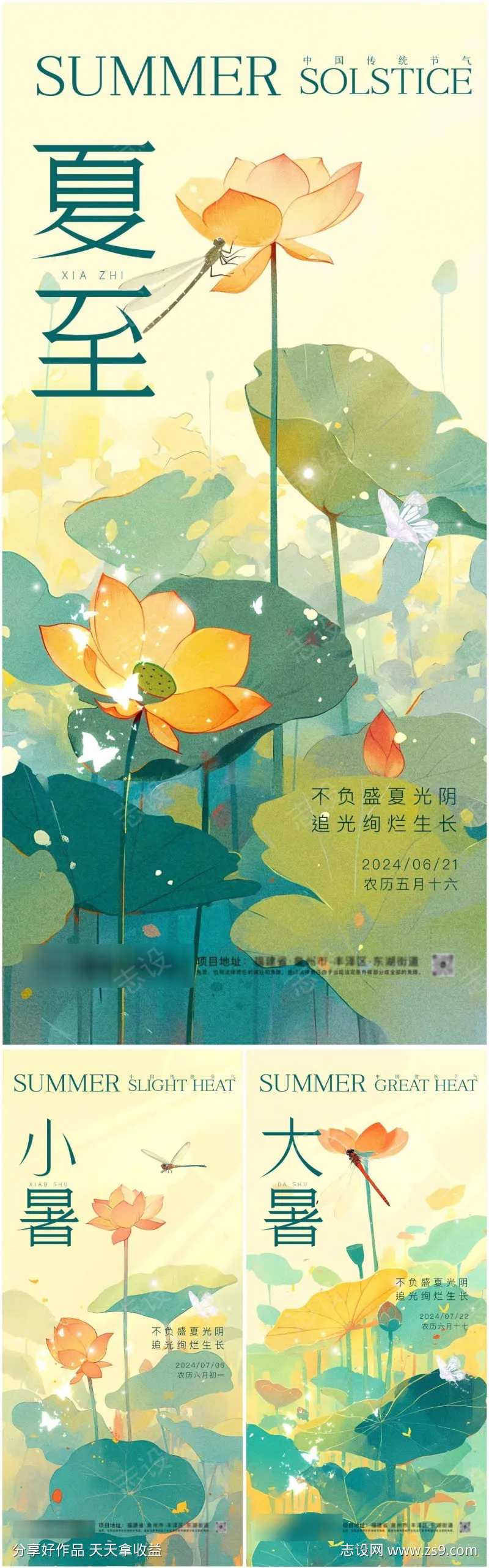 夏至小暑大暑唯美插画海报-采灵感-cailinggan.com