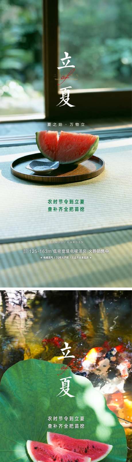 立夏海报-采灵感-https://www.cailinggan.com/