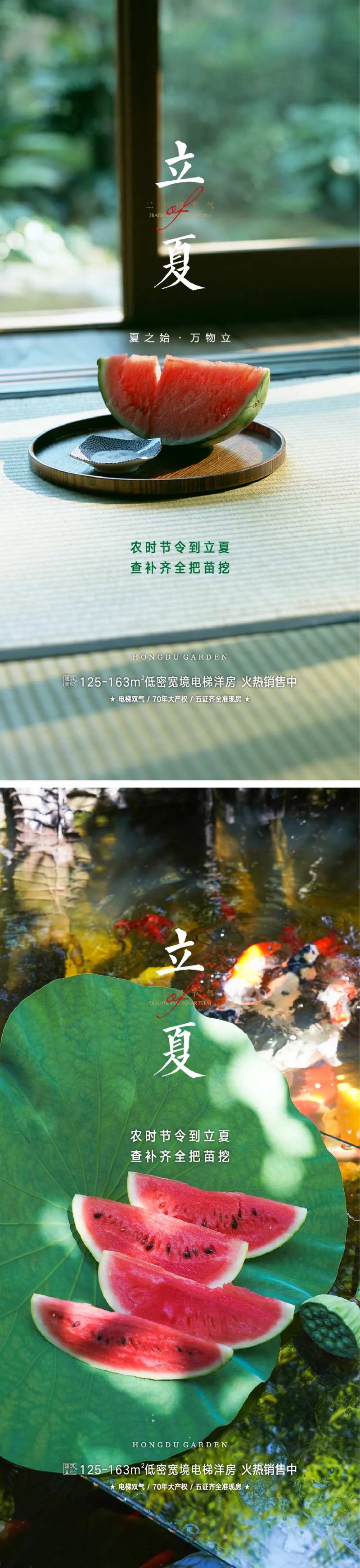 立夏海报-采灵感-cailinggan.com