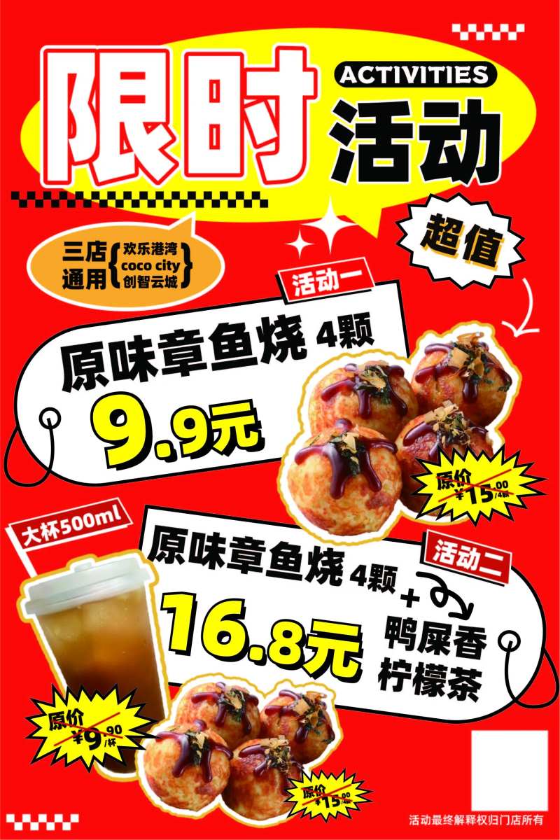 限时活动海报-采灵感-cailinggan.com