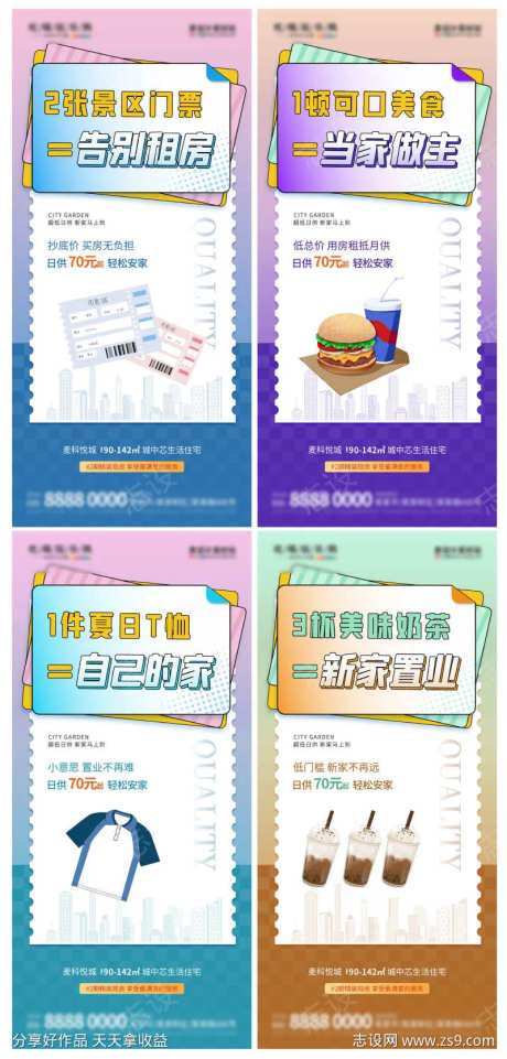 商业地产商铺租房日供价值点海报-采灵感-https://www.cailinggan.com/